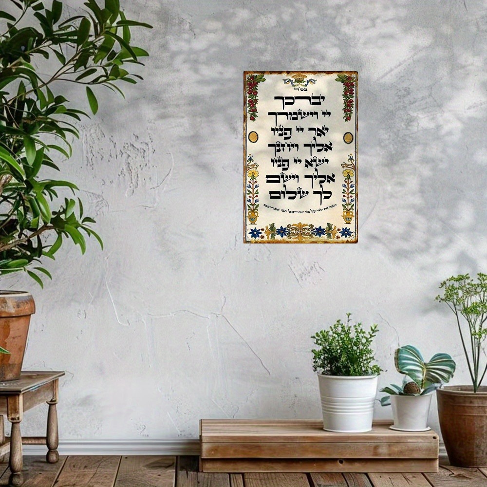 Art & Craft Jojo - CIFBUY Hebreeuws Gebed Aluminium Wanddecoratie 8x8