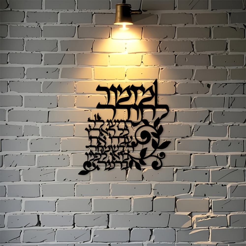 CIFBUY Hebreeuwse metalen wand - Art & Craft Jojo recensie en prijs